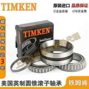 美国进口铁姆肯TIMKEN英制滚子轴承 车牀设备机械配件 598 592D
