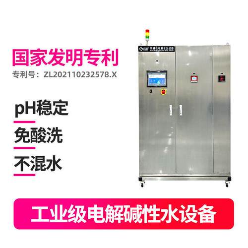 pH9.0电解性水设备弱性小分子团水机1T/H起免酸洗24H连续运行
