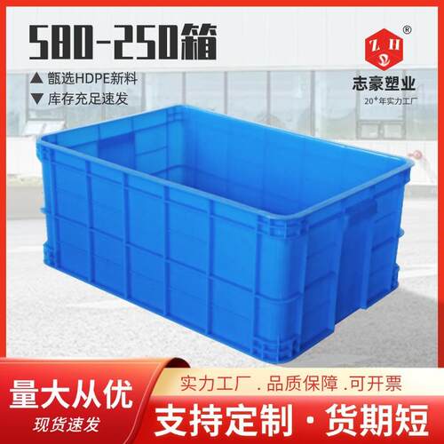 工厂直发580-250箱物流箱加厚塑料箱子胶框周转筐周转箱生产