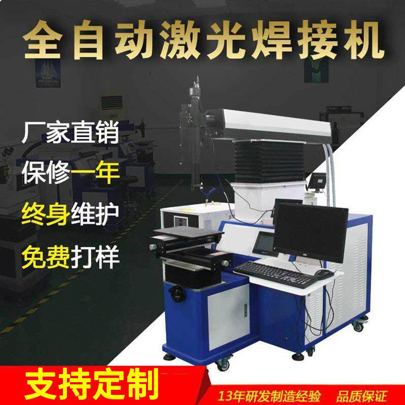 不锈钢管光纤焊接机激光焊接机YAG脉冲焊接机全自动金属激光焊机