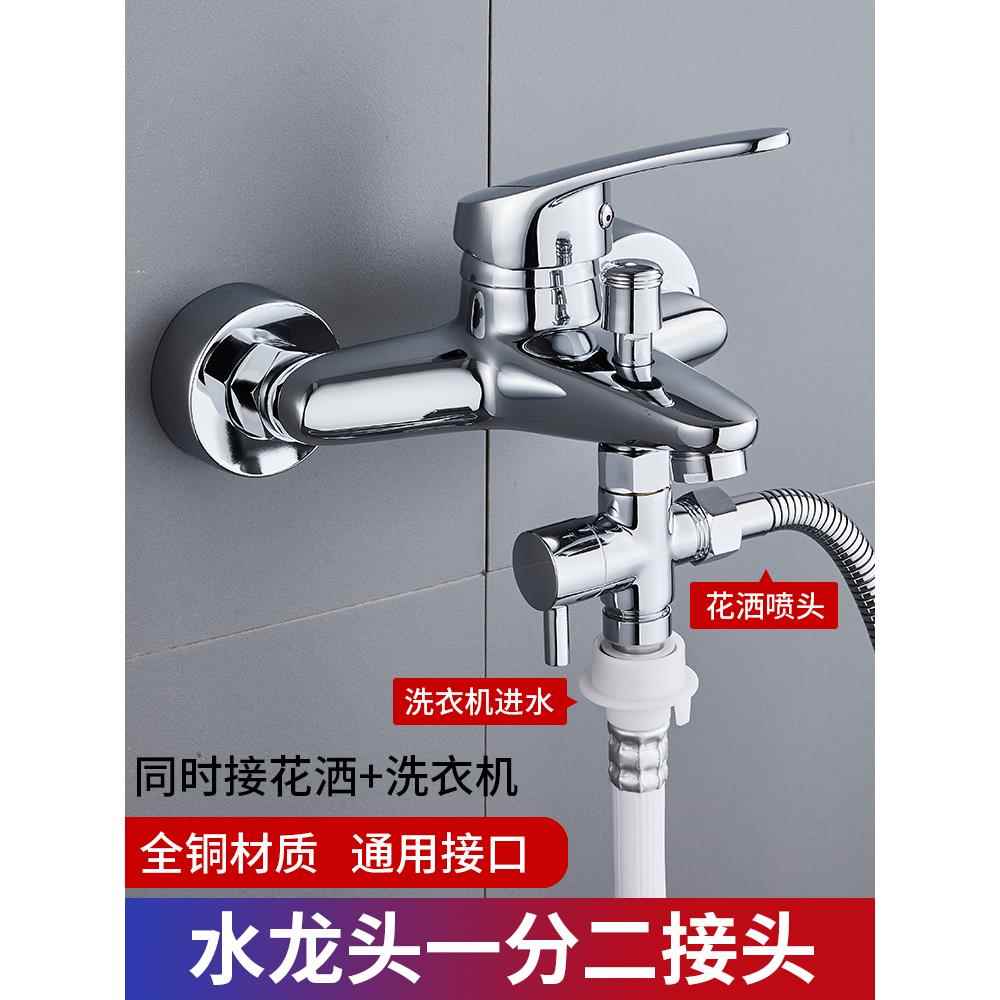 水龙头万能接头一分二转换器浴室淋浴花洒转换分水器洗衣机通用