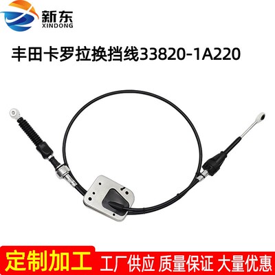 适用于丰田卡罗拉汽车换挡线COROLLA02-07款33820-1A220换挡线