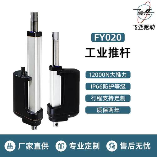 飞亚工业级电动机伸缩杆大推力行程可选推杆防尘直流升降器