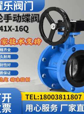 D341X-16D41X铸铁涡轮法兰蝶阀手柄软密封法兰蝶阀不锈钢板