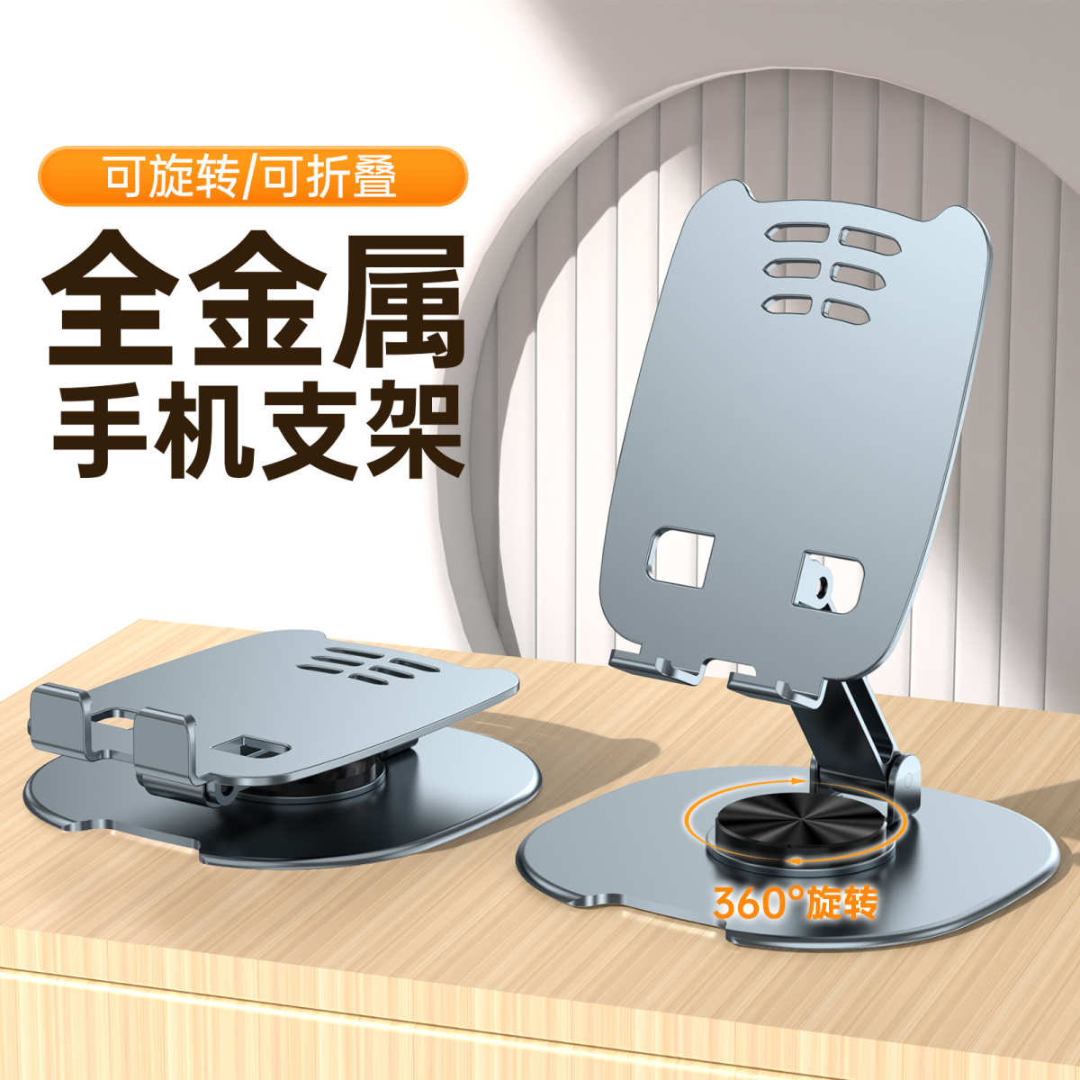 桌面手机支架可升降折叠360度旋转学习支架手机平板ipd通用直播架