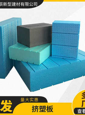 b1级阻燃xps挤塑聚苯板 聚苯乙烯挤塑泡沫板 屋面外墙保温挤塑板