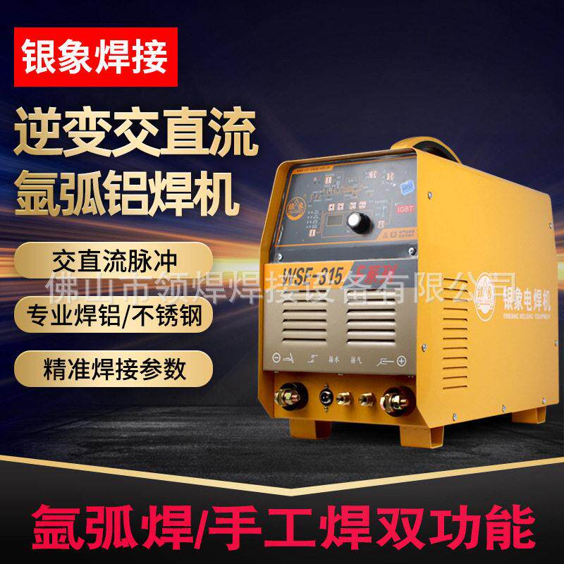 银象WSE-250/15F逆变方波交直流脉冲氩弧焊机两用铝焊机大功率