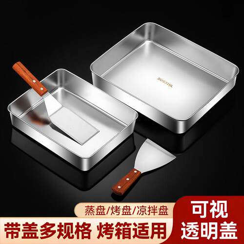 316加厚不锈钢盘提拉米苏模具盘摆摊专用长方形托盘平底带盖子盘