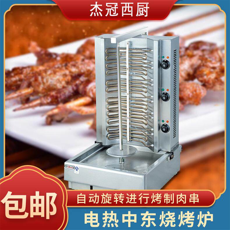杰冠EB-808电热旋转土耳其烤肉机中东烧烤炉肉夹馍炉巴西烤肉机