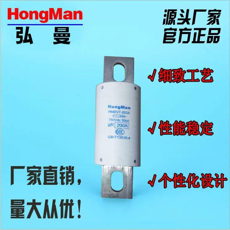 弘曼专业生产汽车熔断器质量好充电桩车载直流熔断器保险丝