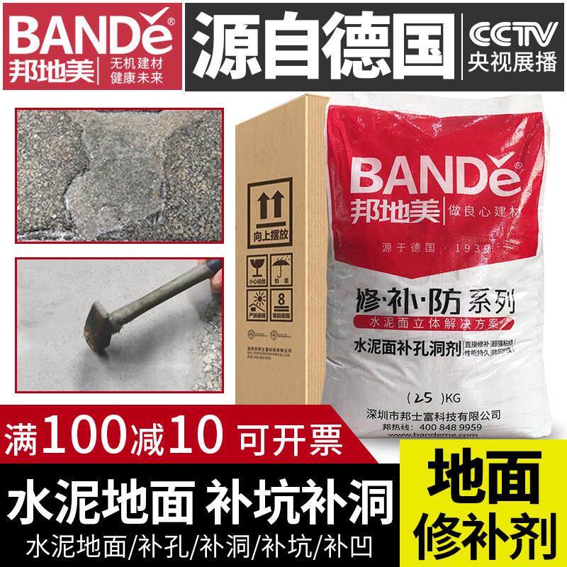 邦地美水泥地面修补水泥路面高强度修补料混凝土道路修覆补坑砂浆