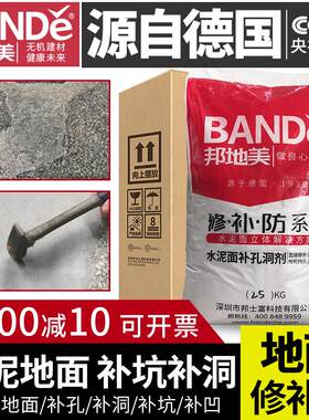 邦地美水泥地面修补水泥路面高强度修补料混凝土道路修覆补坑砂浆