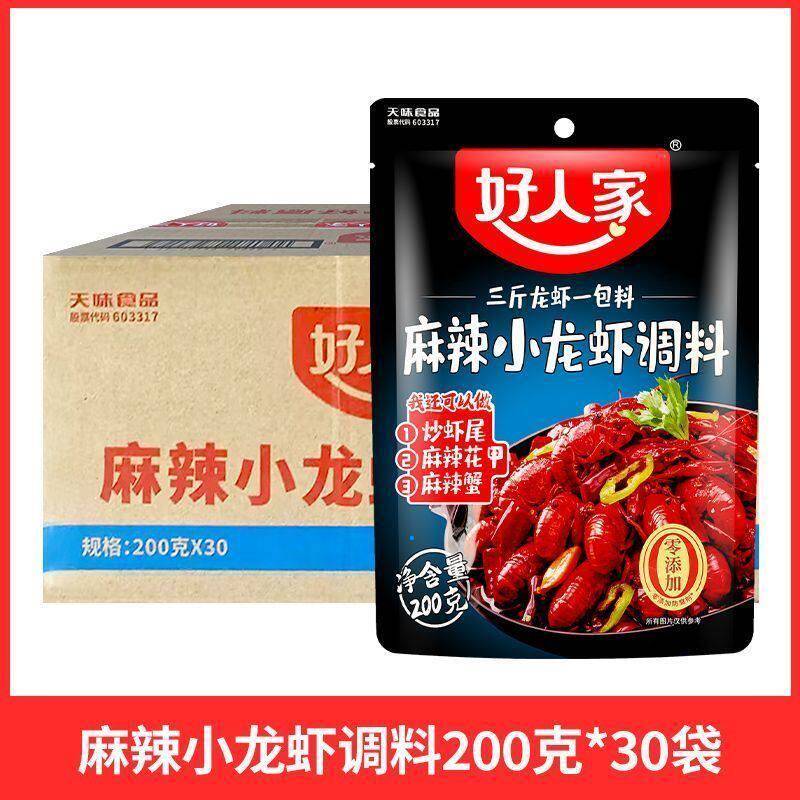 好人家麻辣小龙虾调料家用十三香蒜蓉油焖大虾味花甲干锅底料整箱