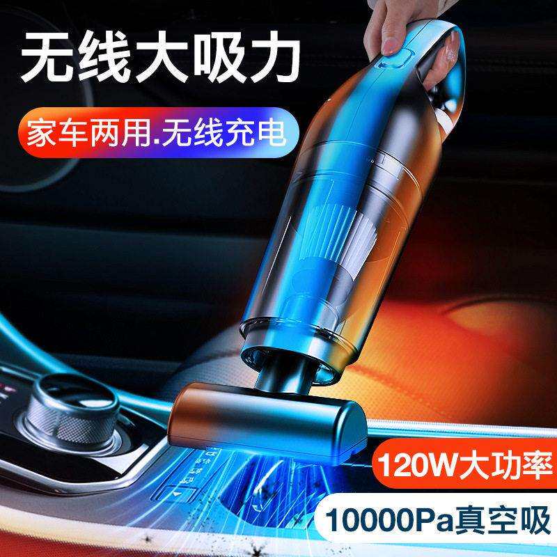 新款车载吸尘器 车家两用充电手持120W功率吸力 干湿两用