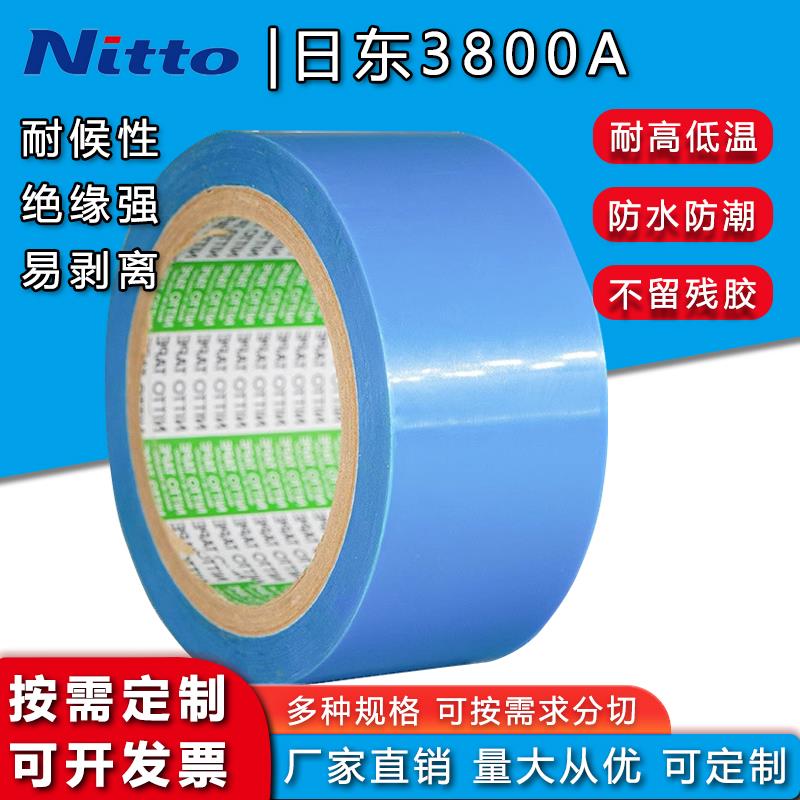 Nitto日东3800A蓝色透明电线电器零部件固定胶带定位无痕玛拉胶