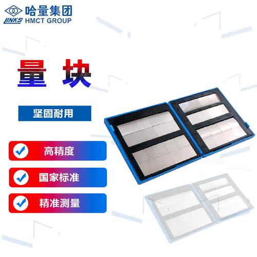 哈量量块块规块组 大八块0级1级2级3级 千分尺量块高精度销售量块