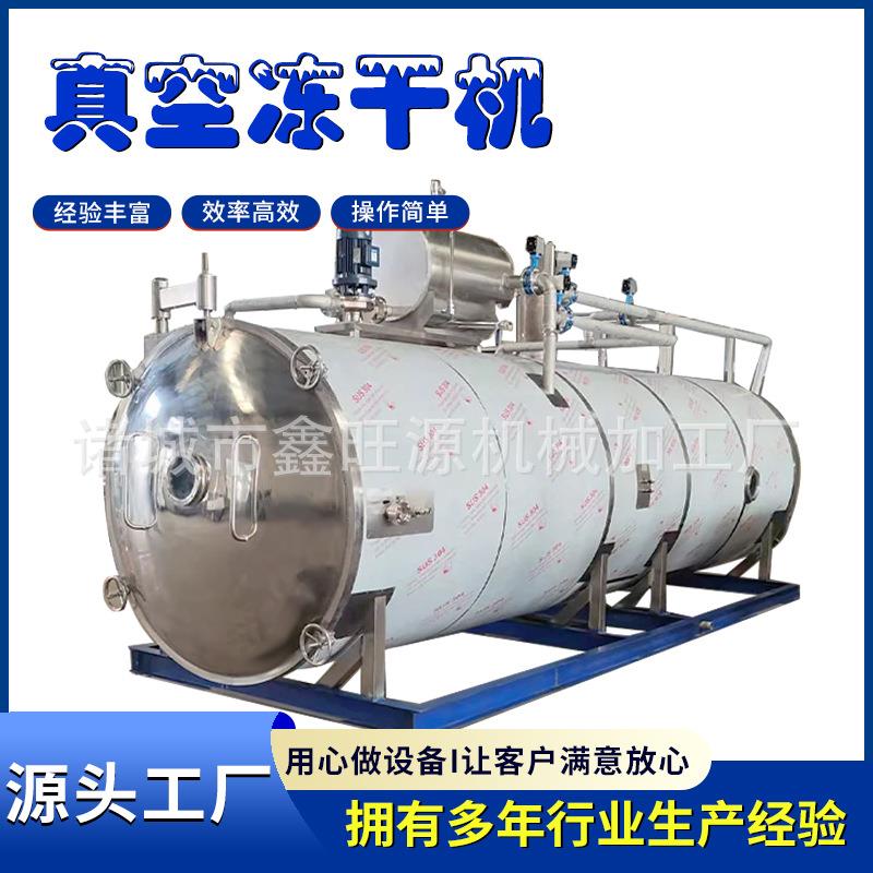 草莓桑葚果蔬脆大型真空速冻干燥设备生物面膜真空冻干机