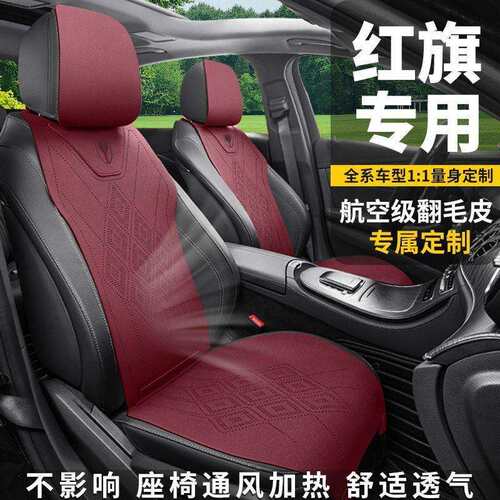 红旗h5座椅套h7 h9 hs3 hs5 hs7 eqm5 hq9专用汽车坐垫四季座套