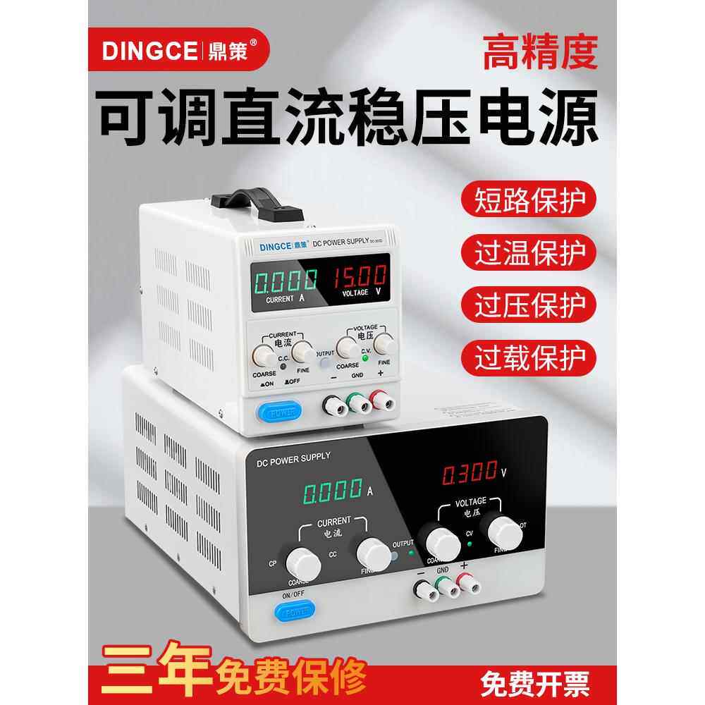 鼎策直流稳压电源30V60V5A10可调实验测试大功率电源充电手机维修