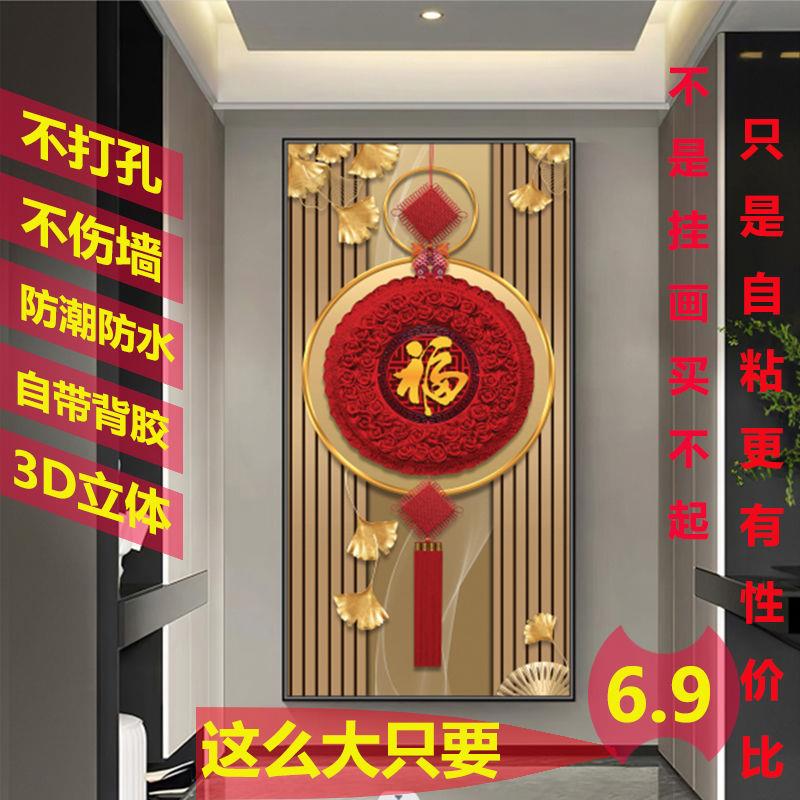 新款3D立体自粘画福入门玄关装饰画走廊过道客厅背影墙竖版自贴画图片