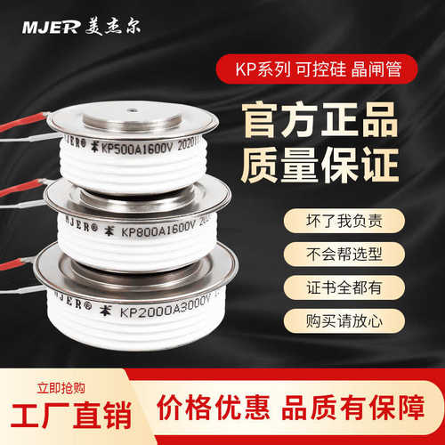 晶闸管软启动凸型平板中频炉大功率可控硅KP500A/800/1000A充磁机