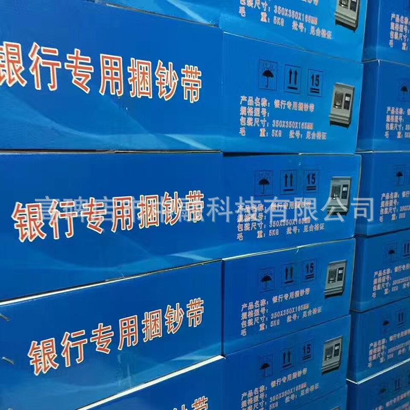 塑料捆钞带银行专用汇金捆钞带全半自动机用捆钞带汇金捆钞机专用
