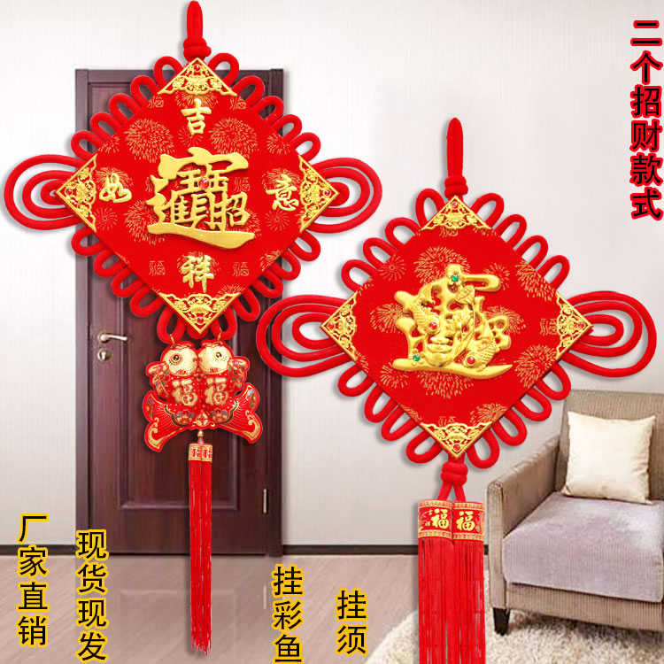 绒布招财进宝中国结挂件客厅电视背景装饰办公室商铺挂饰大号小号