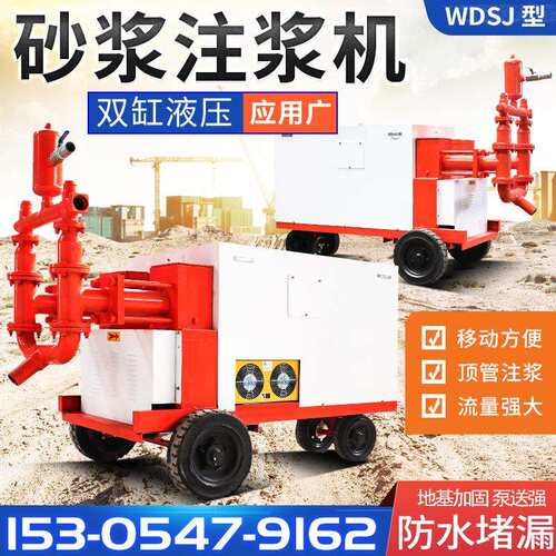 WDSJ注浆机15KW电动砂浆注浆泵隧道加固双缸双液注浆机