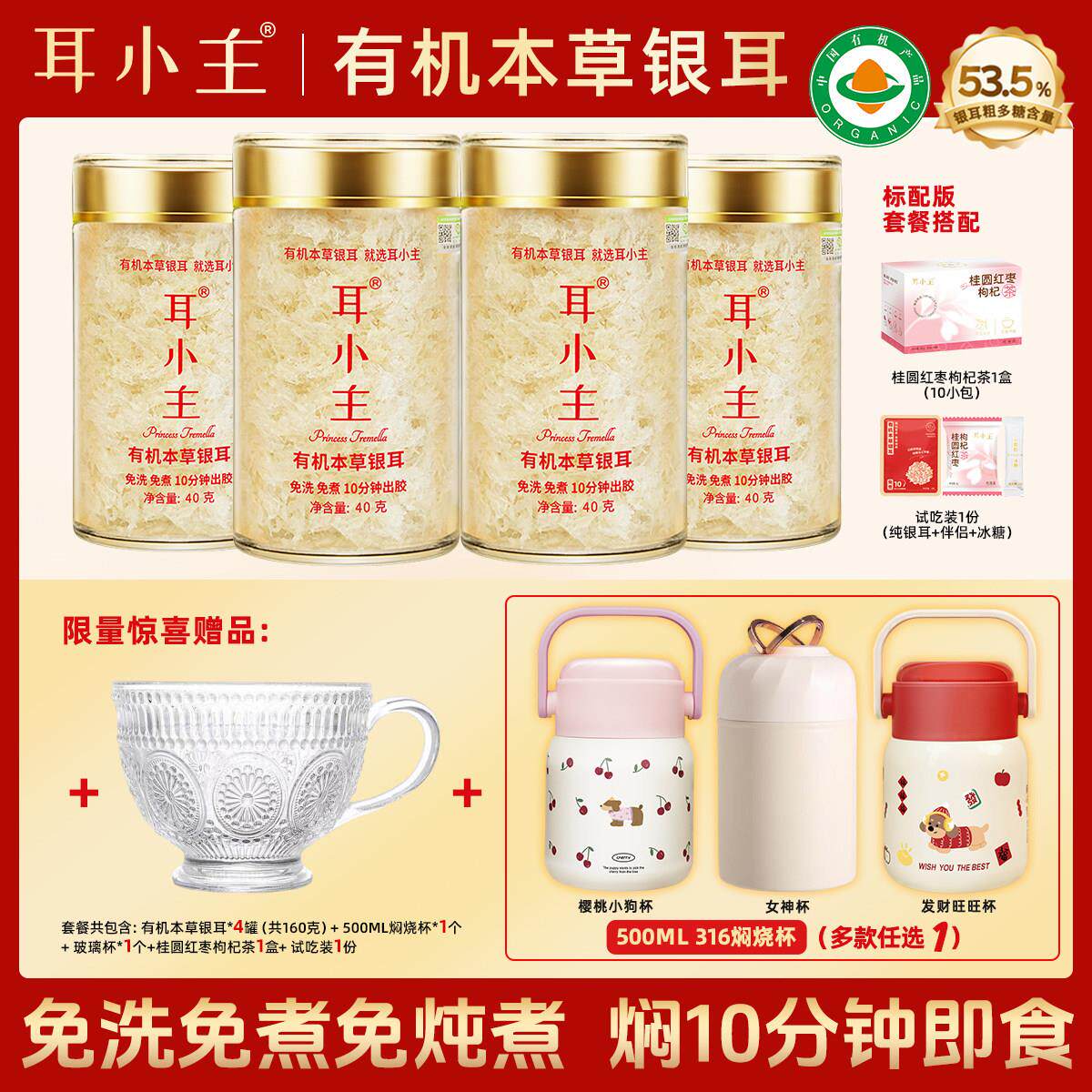 耳小主【焖烧杯+玻璃杯】10分钟焖泡有机本草银耳出胶即食银耳羹