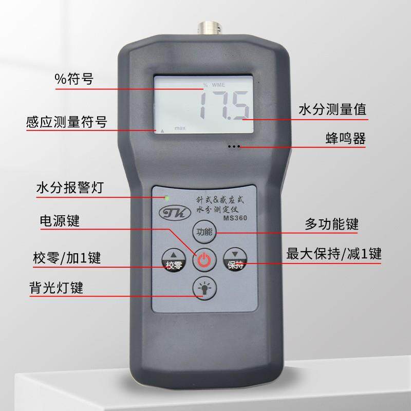 MS360针式感应两用水分测定仪木材纸张建筑纺织材料棉花水份测湿