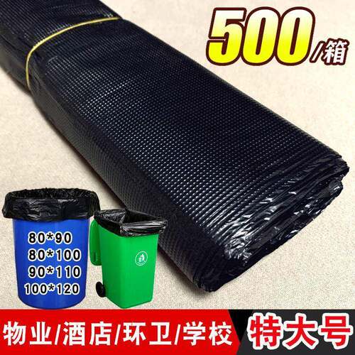 垃圾袋商用平口大垃圾桶物业环卫户外黑色家用特厚超厚加厚特大号