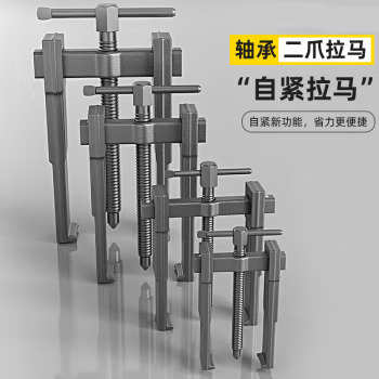 拉马专用轴承式锁拆卸德拔器轮爪拉马拉拔工具二多功能小型横梁自