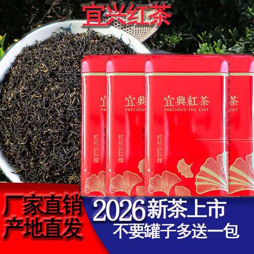 宜兴红茶2026早春茶本地浓香散装500g