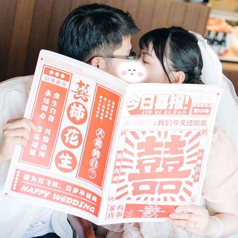 结婚礼手持喜字报纸订婚拍照道具新娘伴娘姐妹团眼镜创意头巾领证
