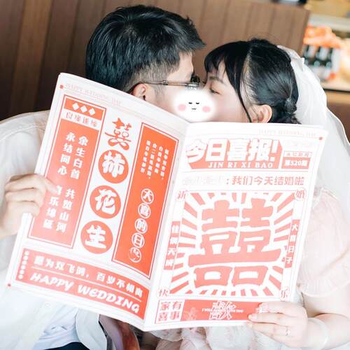 结婚礼手持喜字报纸订婚拍照道具新娘伴娘姐妹团眼镜创意头巾领证