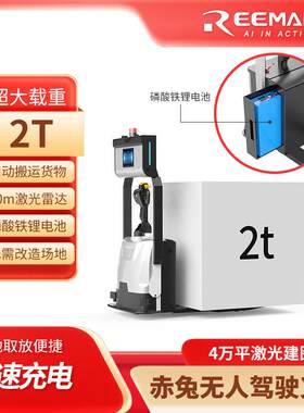 厂家供应智能运输装备标准工业2t无人驾驶叉车搬运车