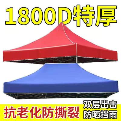 大伞顶棚布3米×6米帐篷布伸缩式遮阳棚布红色地摊篷折叠3x3伞布