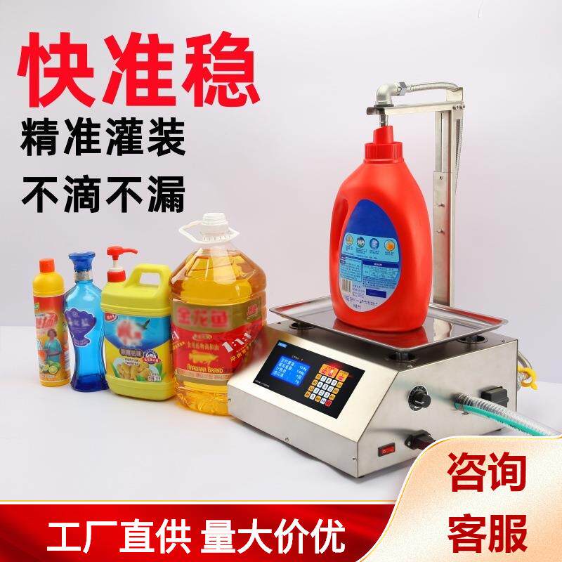 灌装机洗衣液洗洁精食用油白酒豆浆粘稠称重自动定量分装精准机械