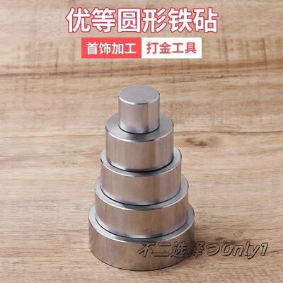 圆形钢板铁块 圆形铁块 垫板铁砧加工打金垫底工具金银首饰器材