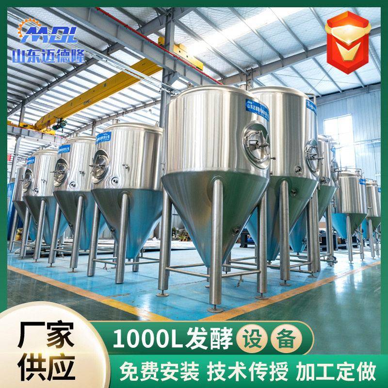 不锈钢食品发酵全自动啤酒发酵葡萄酒发酵恒温发酵