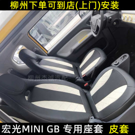 五菱宏光GB专车座套mini马卡龙全包皮座椅套迷你坐垫专用