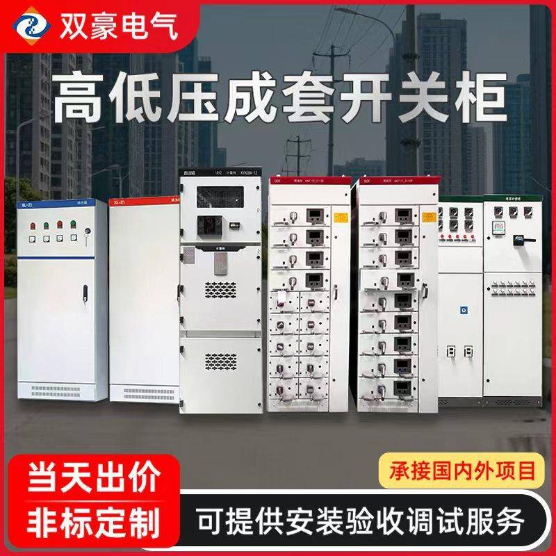 高低压成套开关柜XL-21低压动力柜GGD配电箱GCKGCS电容补偿柜箱变