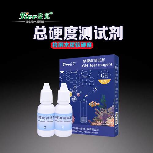 易尔高总硬度试验剂鱼缸软水器水质检测淡水钙镁离子监测宠物试纸
