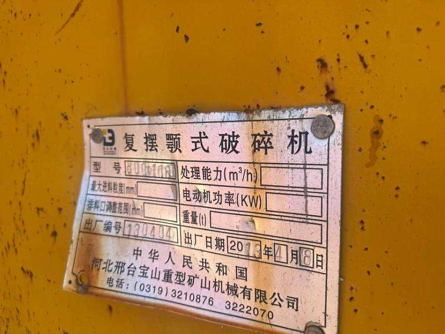 1月21日石家庄破碎机一套（河北石家庄）网络拍卖公告