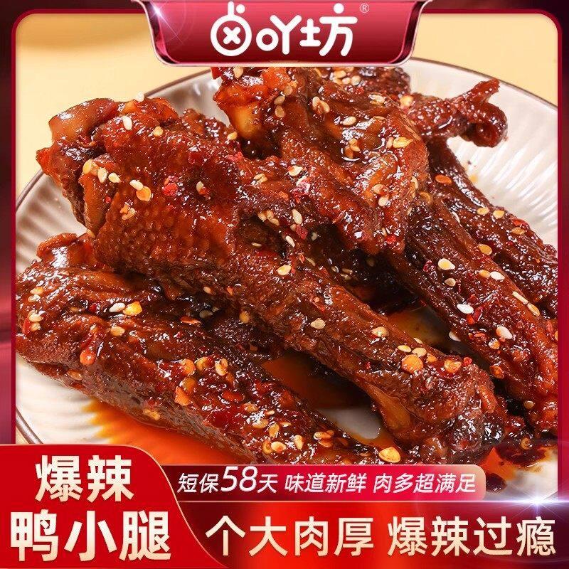 鸭腿解馋小零食卤吖坊香辣小鸭腿鸭翅鸭肉制品熟食下酒菜香辣夜宵