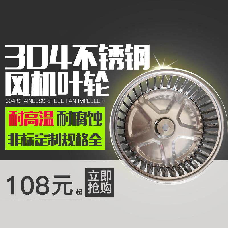 不锈钢离心风轮通风机叶轮风扇烘烤箱10.5寸扇叶加厚长轴电机耐高