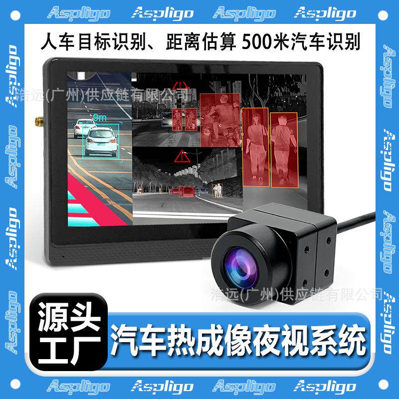 7寸汽车多功能热成像一体夜视系统高清AI通用车型多媒体手机互联