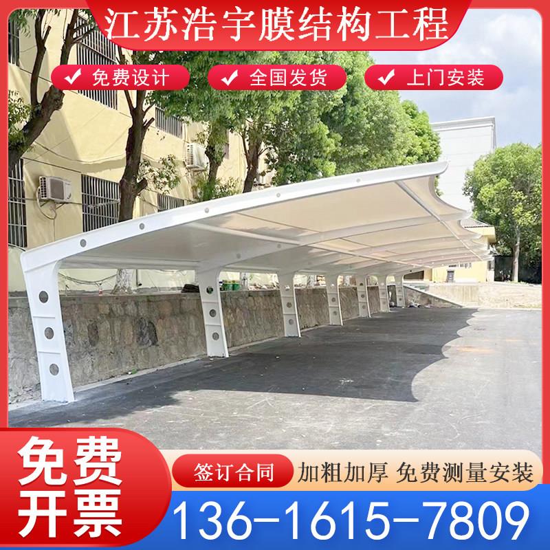 膜结构车棚汽车停车棚社区充电桩棚电动车棚汽车遮阳雨棚景观车棚