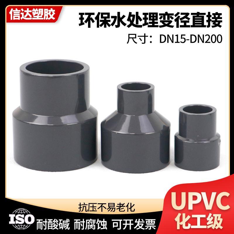 UPVC变径直通大小头pvc水管化工国标工业级管件管材异径直通接头