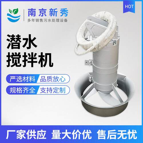 不锈钢潜水搅拌机/器 QJB潜水搅拌机/器 QJB3/8-400/3-740